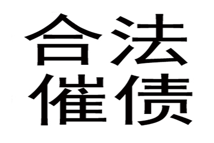 欠款未还面临的法律后果是什么？